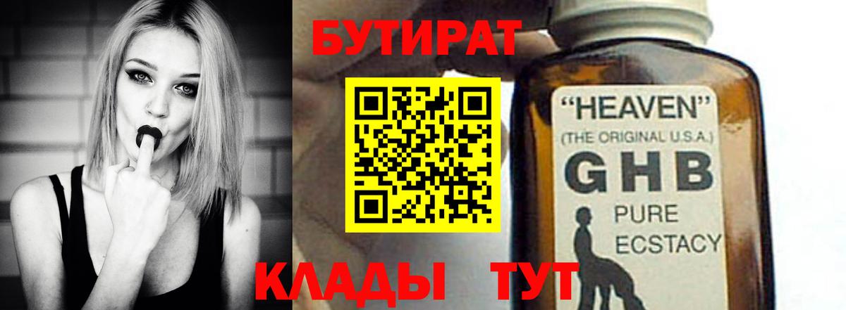 БУТИРАТ 99% Мыски