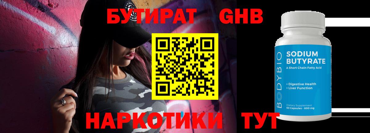 Мыски  БУТИРАТ 99%  Вход с VPN 