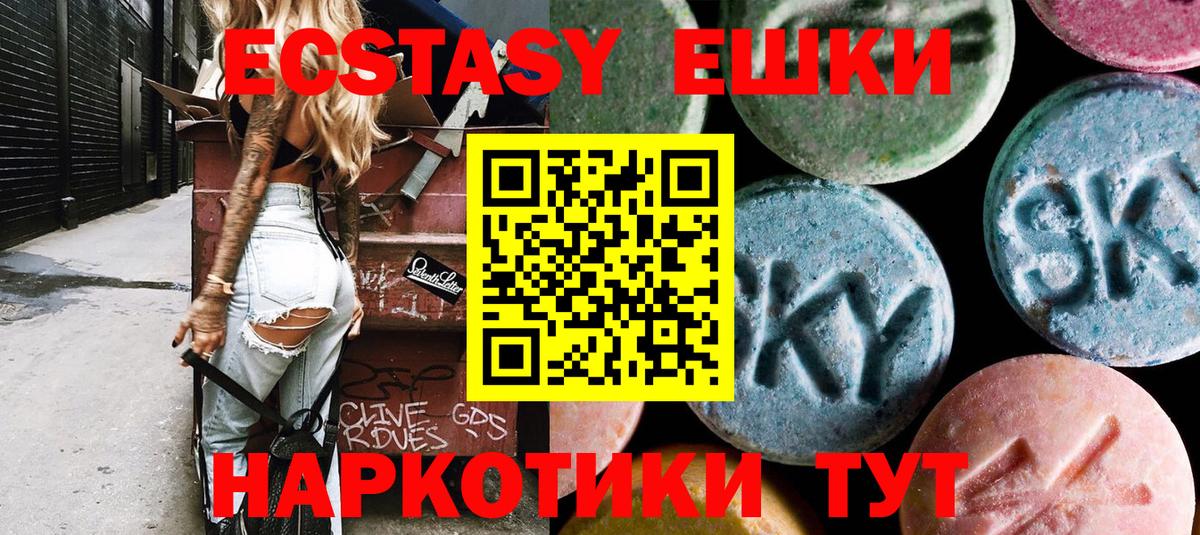 ЭКСТАЗИ круглые  Ecstasy  Мыски  Экстази XTC  Вход с VPN 