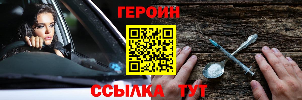 Героин герыч Мыски
