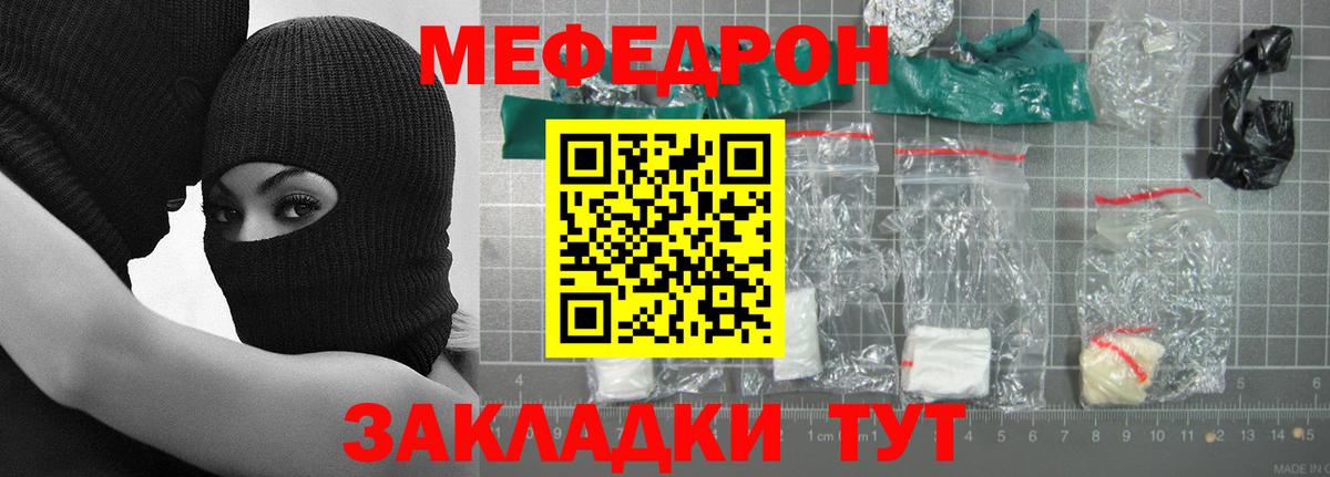 МЕФ mephedrone  МЯУ-МЯУ mephedrone  Вход с VPN  МЕФ  Мыски 