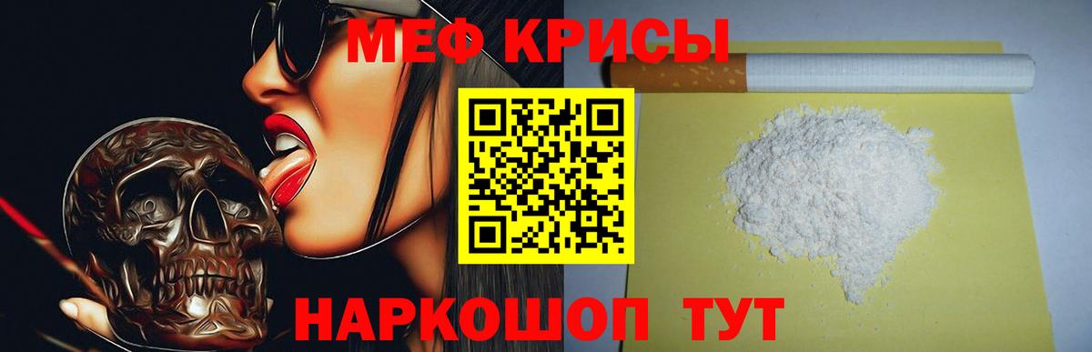 Меф мяу мяу кристаллы Мыски