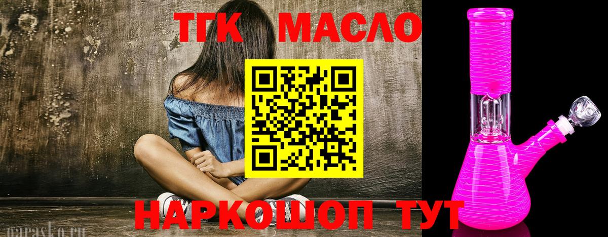 дарнет шоп  ТГК жижа  Дистиллят ТГК Wax  Вход с VPN  Мыски 